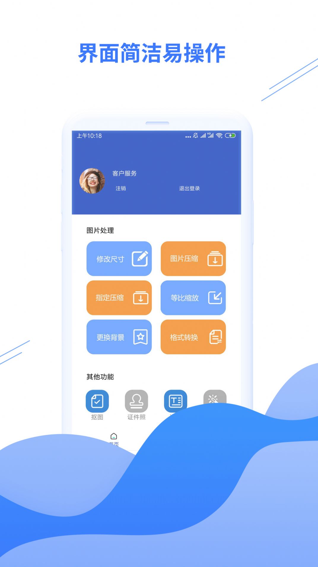 智能压缩图片app官网版图1