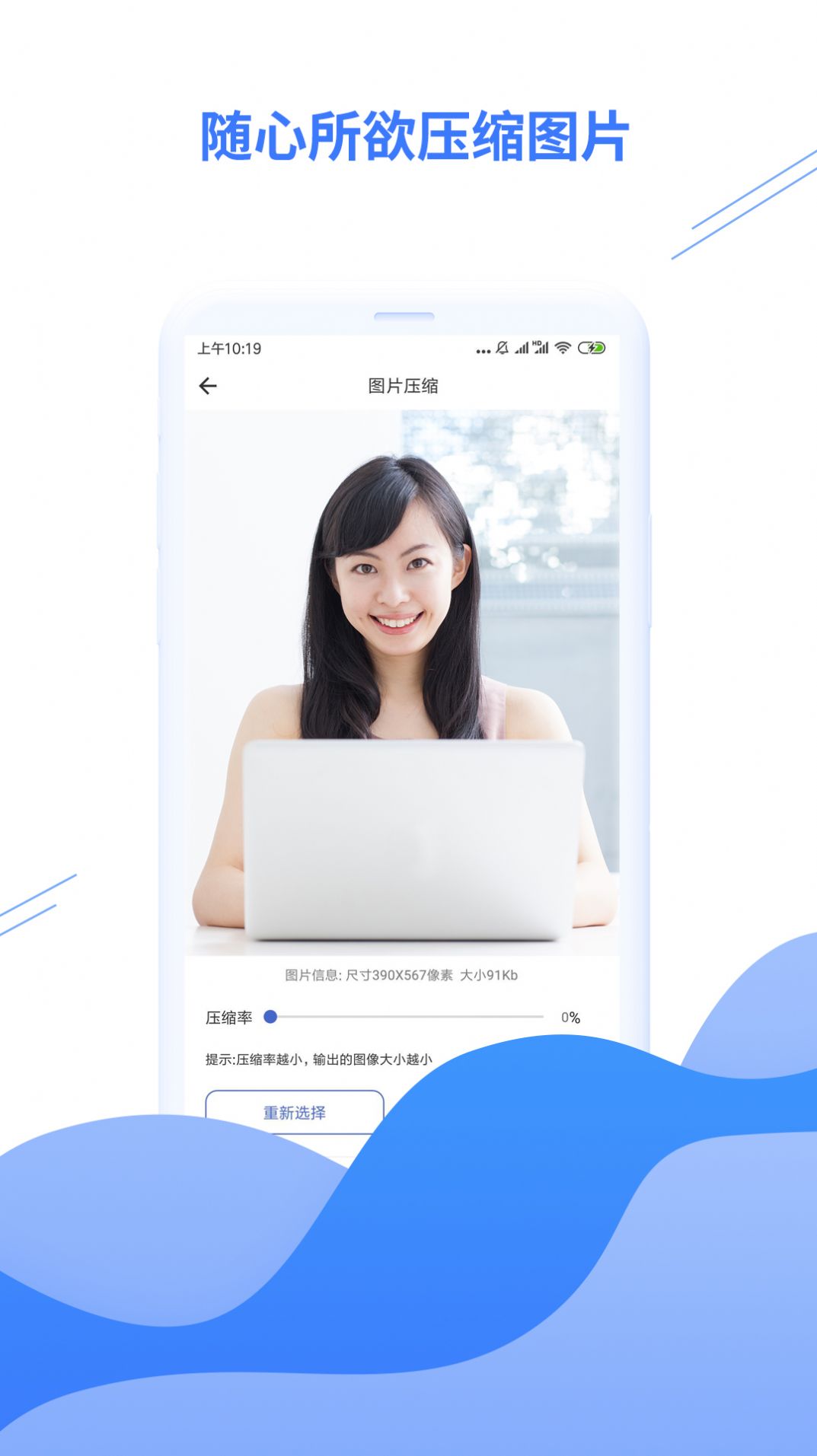 智能压缩图片app官网版图3