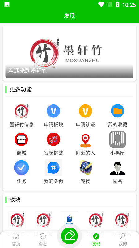 墨轩竹交友APP官方版图3