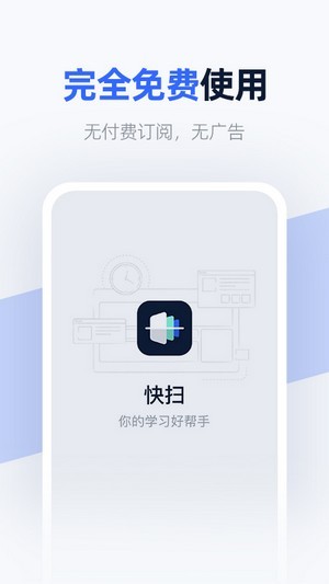 快扫app图3