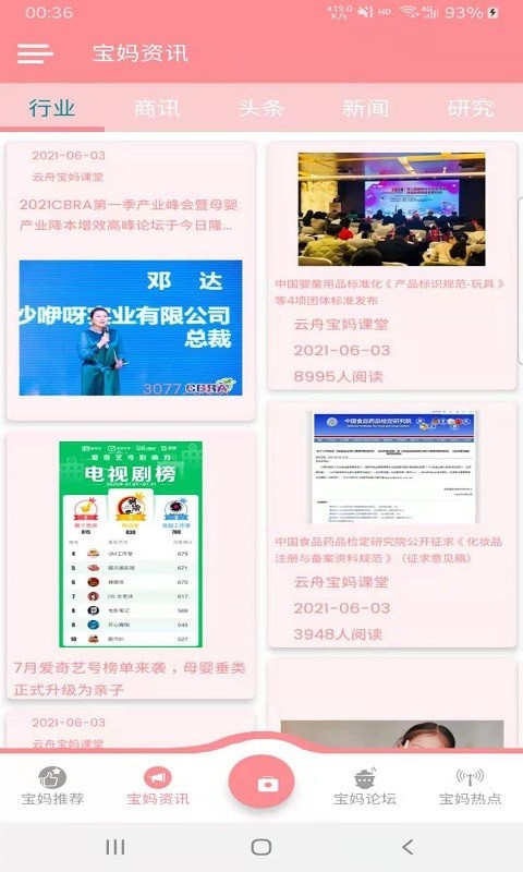 云舟宝妈课堂app图3