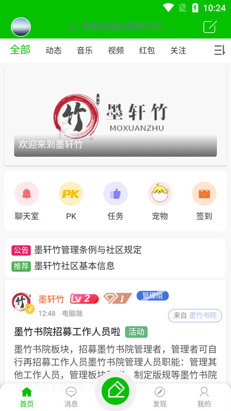 墨轩竹交友APP官方版图1