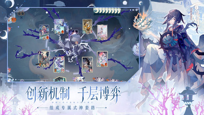 阴阳师百闻牌官网版图2