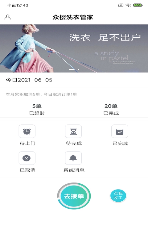 众樱洗衣管家图2