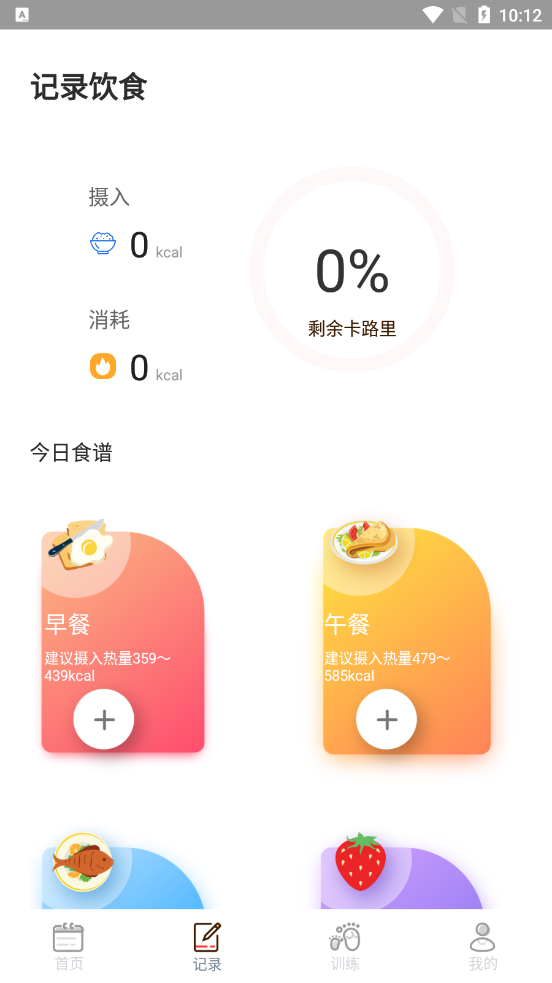 食物热量app官方版图3