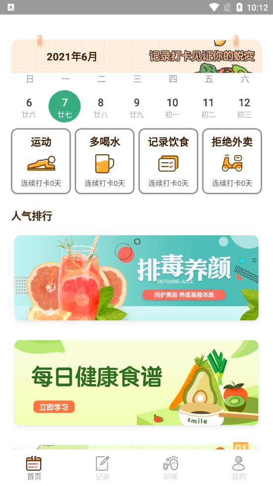 食物热量app官方版图1