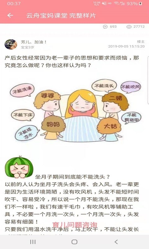 云舟宝妈课堂app图1