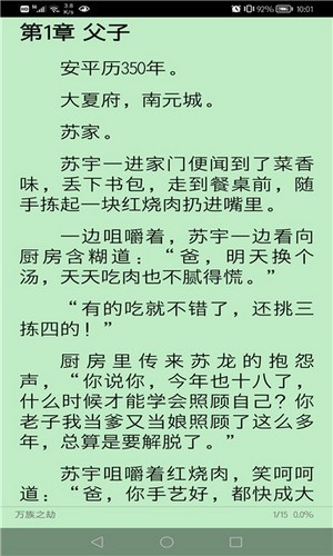 文渊阁小说阅读app图片1