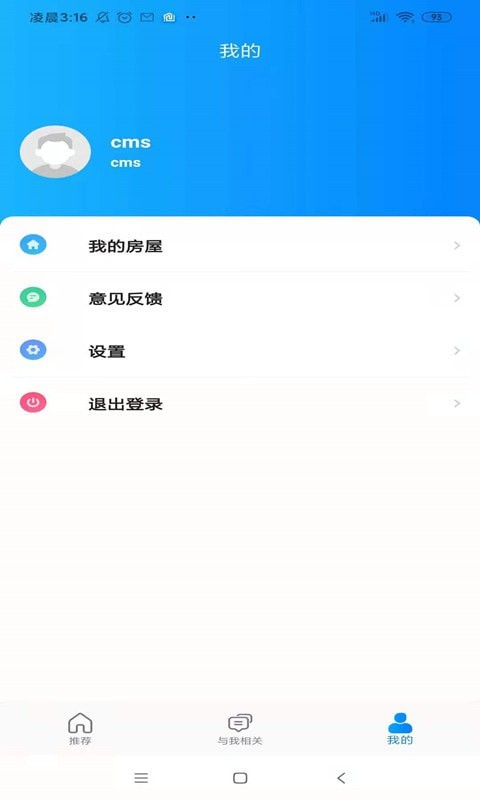 永逸智行app图1