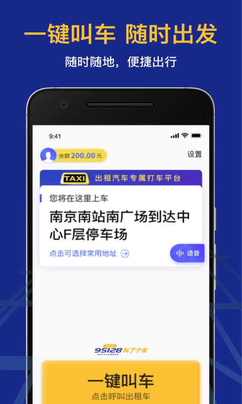 95128叫车app图3