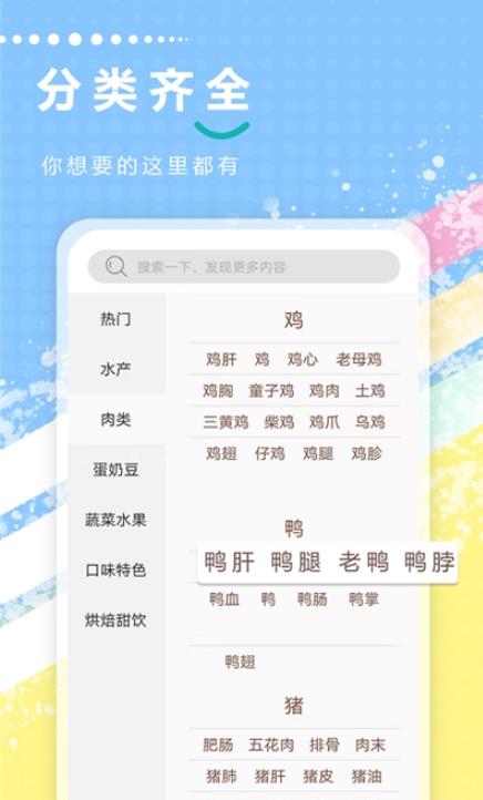 德子菜谱app图1