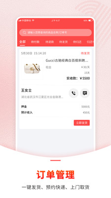 1号奢仓商家版app客户端图1