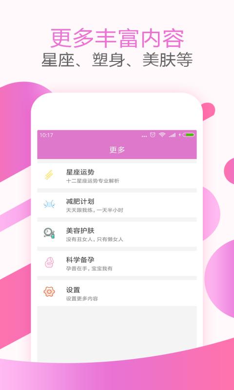 姨妈月经期助手app官网版图3