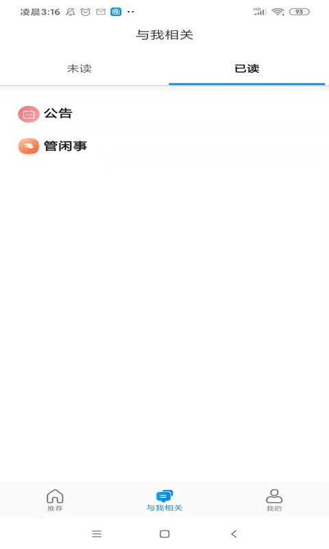 永逸智行app图2
