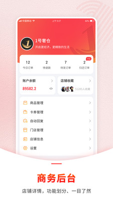 1号奢仓商家版app客户端图2