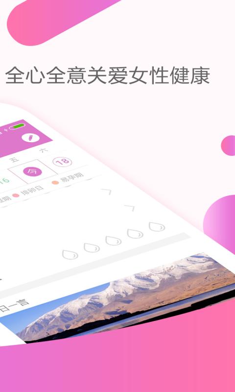 姨妈月经期助手app图片1