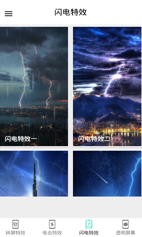 小龙特效屏幕图1