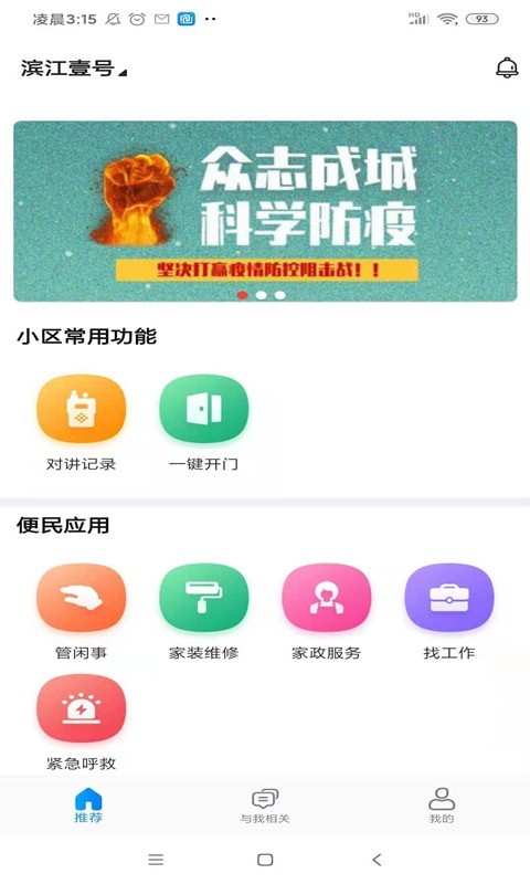 永逸智行app图3