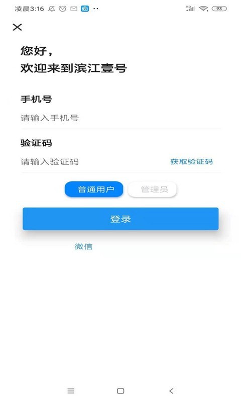 永逸智行app图片1