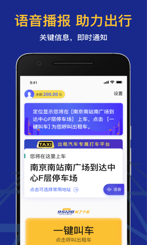 95128叫车app图片1