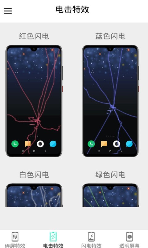 小龙特效屏幕图3
