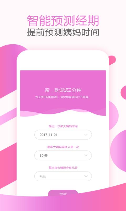 姨妈月经期助手app官网版图2