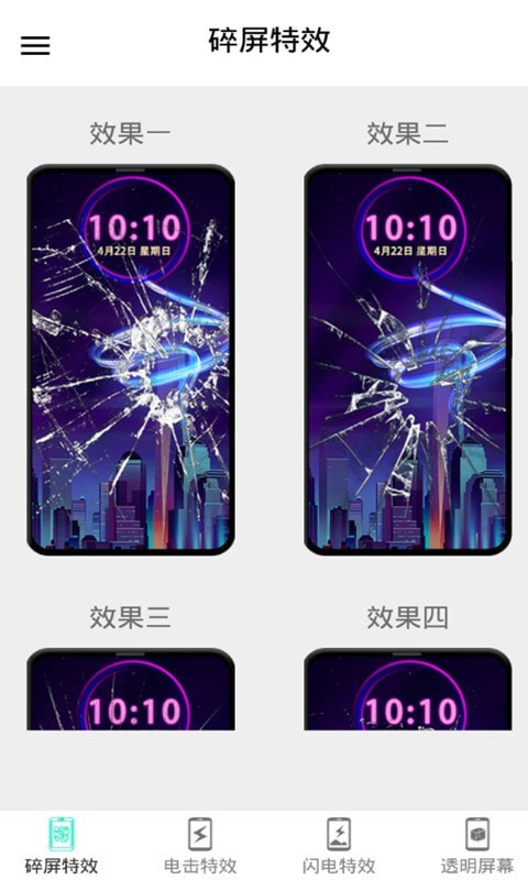 小龙特效屏幕app图片1