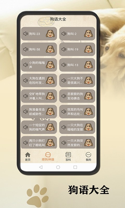 小狗翻译官app手机版图2