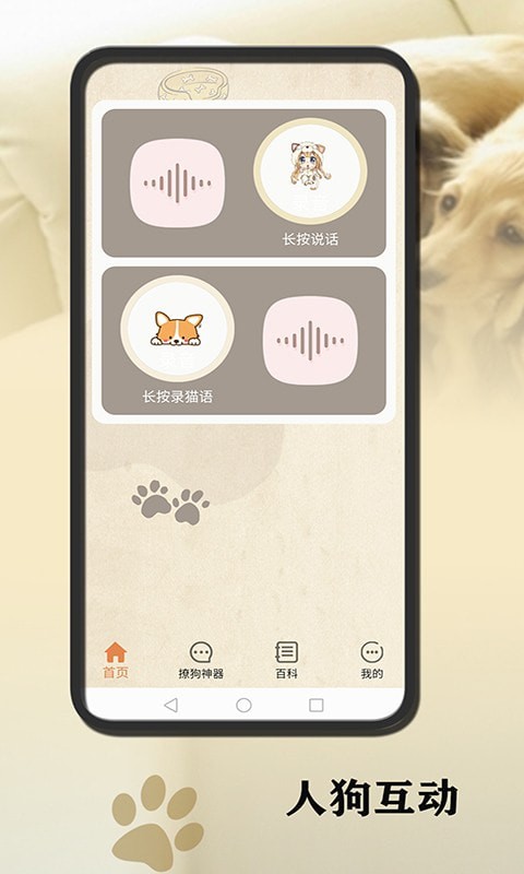 小狗翻译官app手机版图3