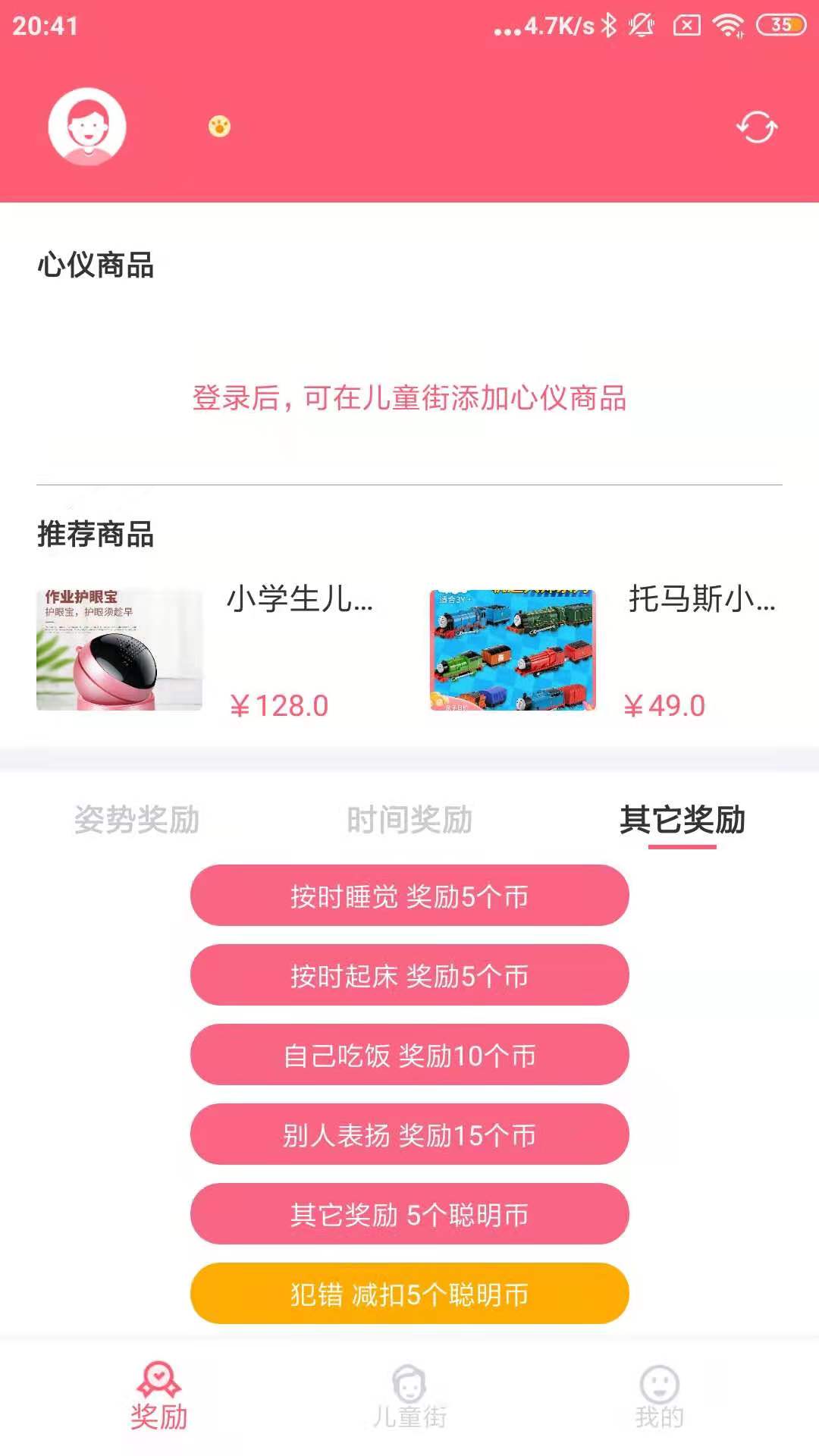 聪明熊app官方版图3