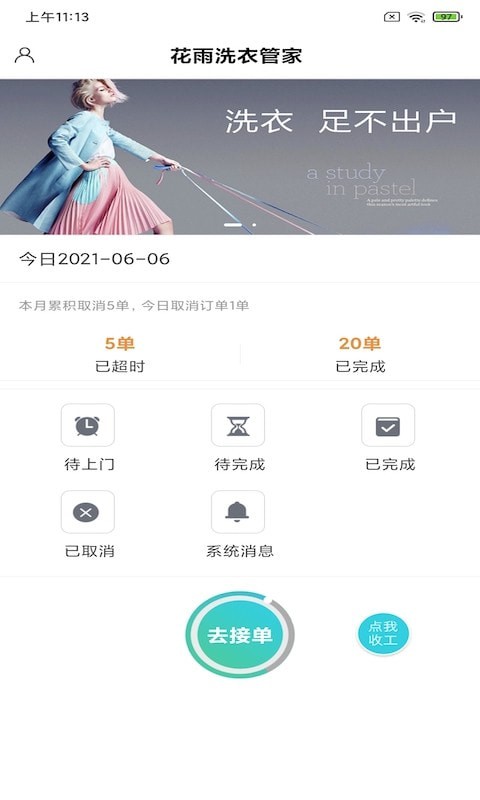 花雨洗衣管家app官方版图3