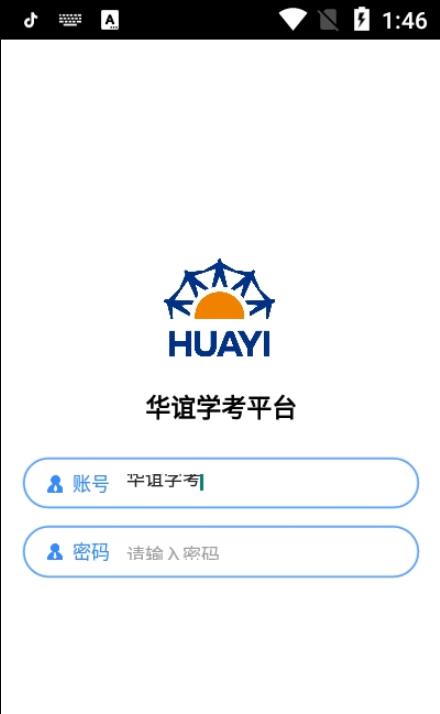 华谊学考平台APP手机版图1