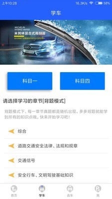 车轮一路通app官方版图1