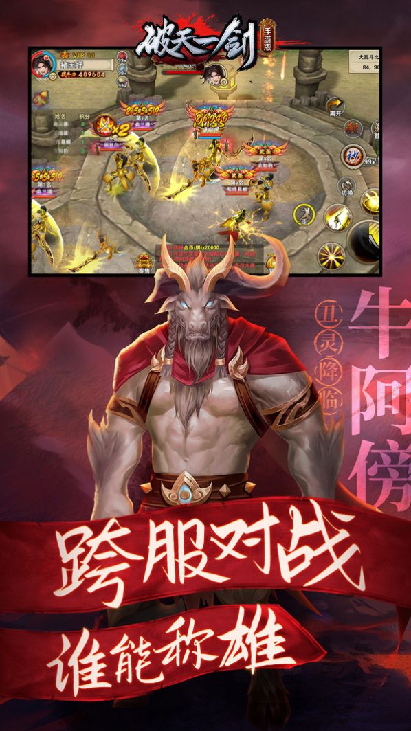 破天一剑丑灵降临手游官方安卓版图1