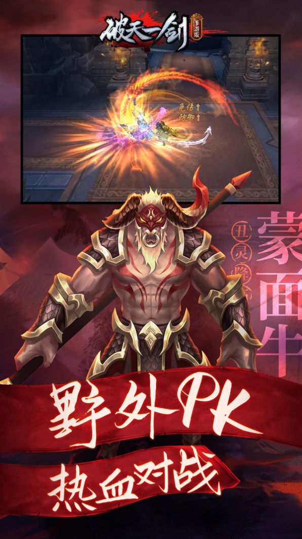 破天一剑丑灵降临手游官方安卓版图2