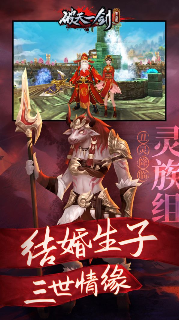 破天一剑丑灵降临手游图片1
