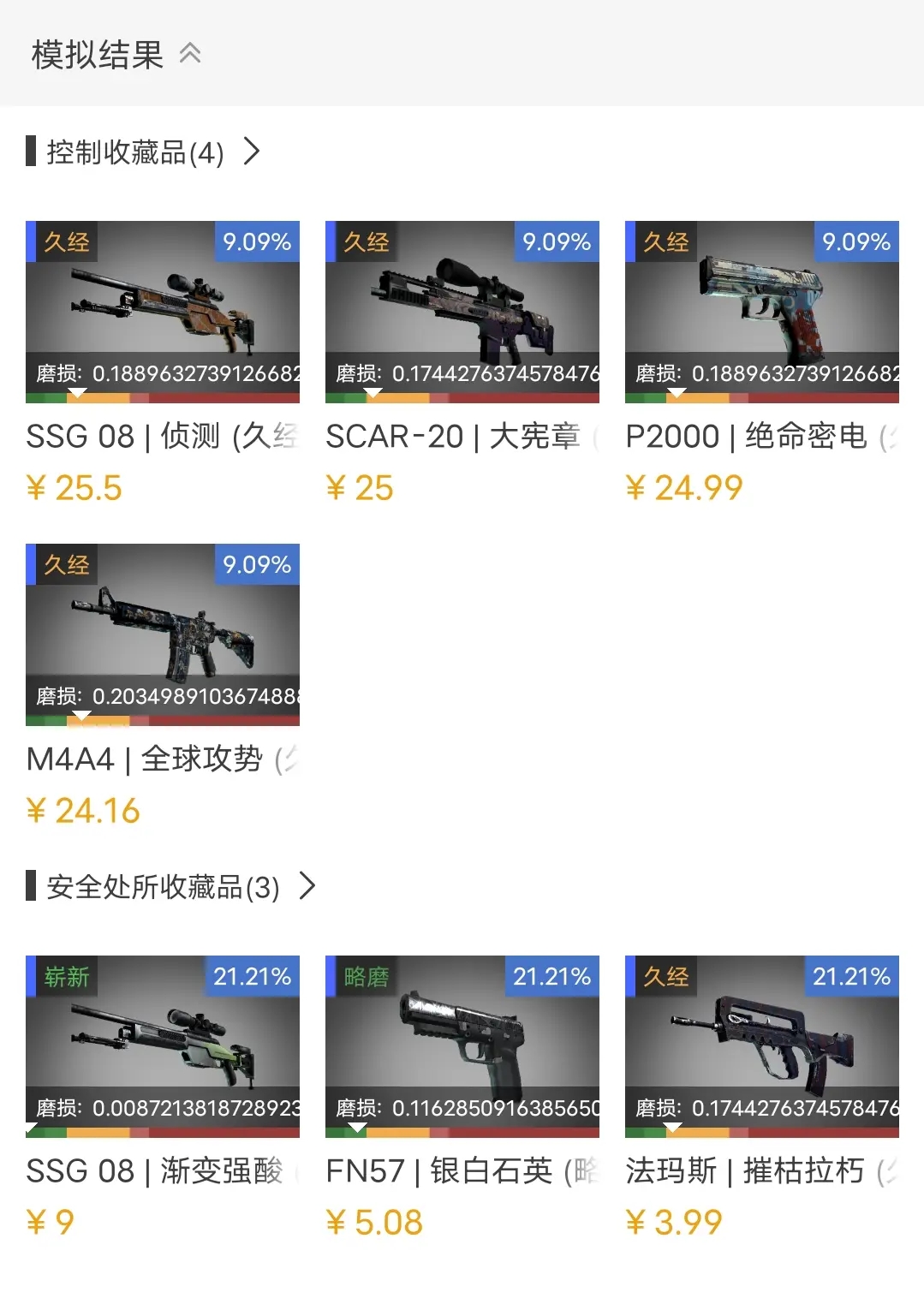 csgo配方模拟器游戏图片2