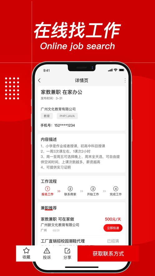 乐职宝APP图1