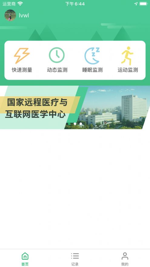 粤健通app图片1