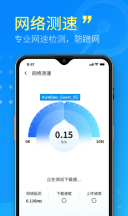 WiFi小小管家app图片1