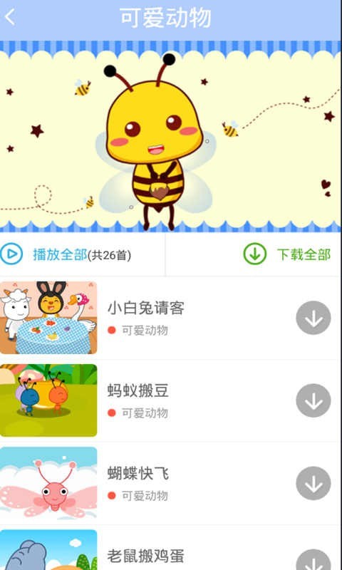 爱宝三字app官网版图2