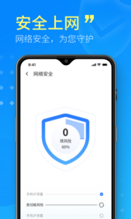 WiFi小小管家app图3