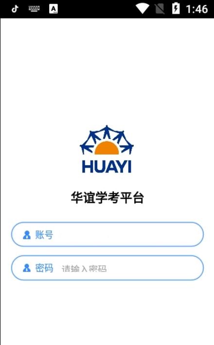 华谊学考平台APP手机版图3