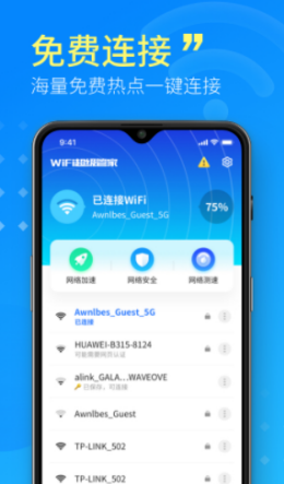 WiFi小小管家app图1