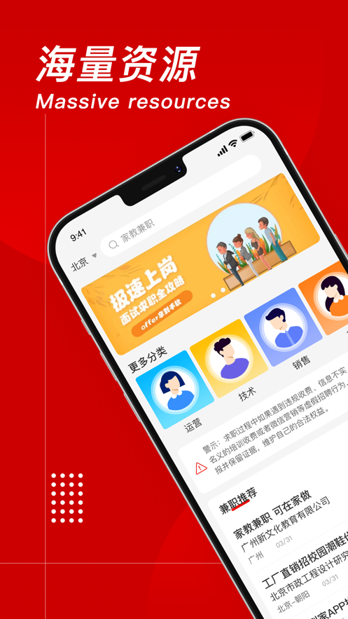 乐职宝APP图3