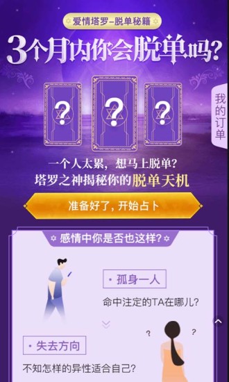 塔罗牌app官方版图3