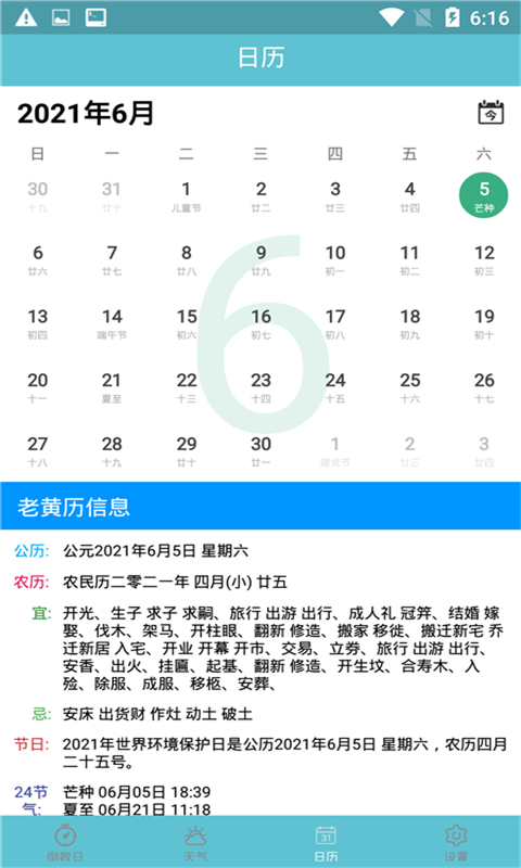 知福日历app手机版图2