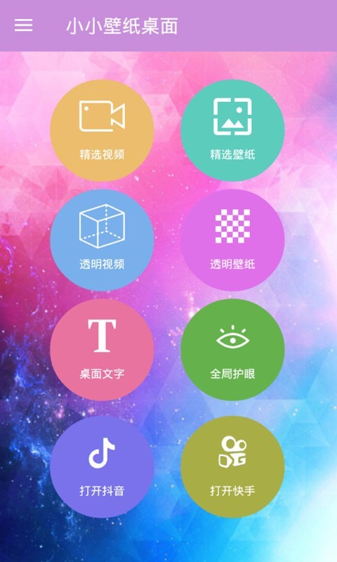 小小壁纸桌面图1