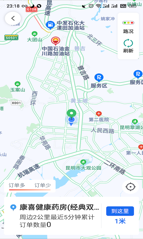 昆明打车司机app官方版图3