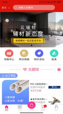 云辅材商城app图片1